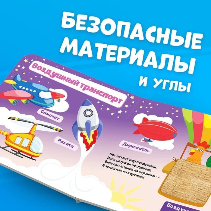 Тактильная книжка «Такой разный транспорт», 12 стр., Синий трактор — фото 3