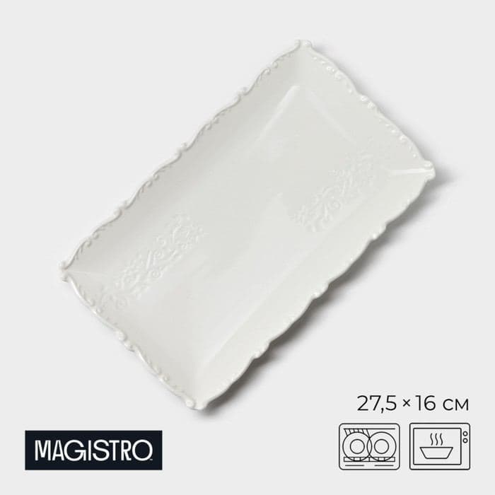 Блюдо сервировочное Magistro Kingdom, 27.5×16×1.9 см, фарфор, белое — фото 1