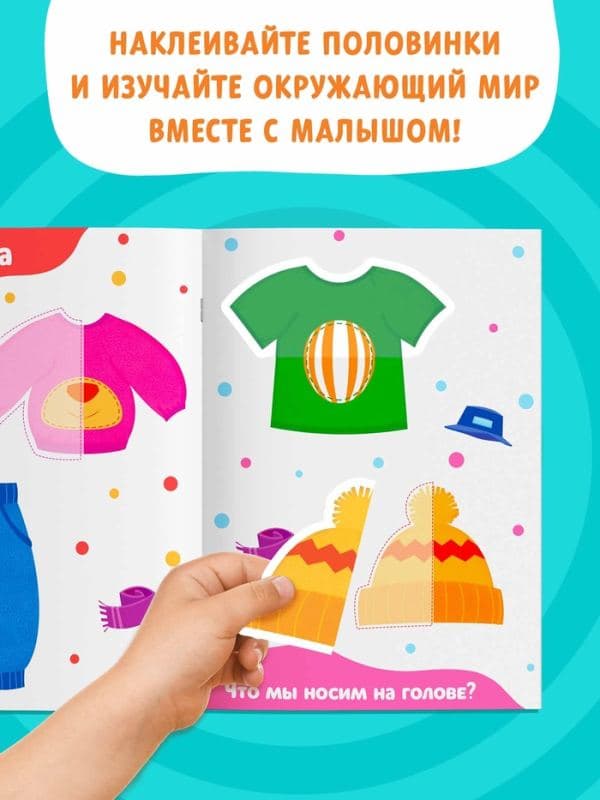 Наклейки - половинки «Окружающий мир», 20 наклеек — фото 3