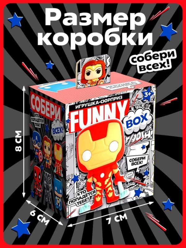 Игрушка-сюрприз Funny box, брелок, Супергерои — фото 2