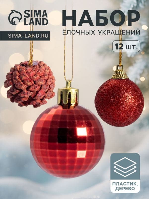 Ёлочные игрушки набор 12 шт. «Зимний лес», 9 шаров, 3 шишки, красные — фото 1