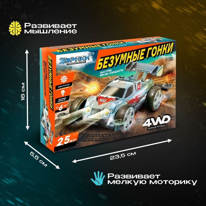Электронный конструктор «Безумные гонки», 4WD, световые эффекты — фото 3