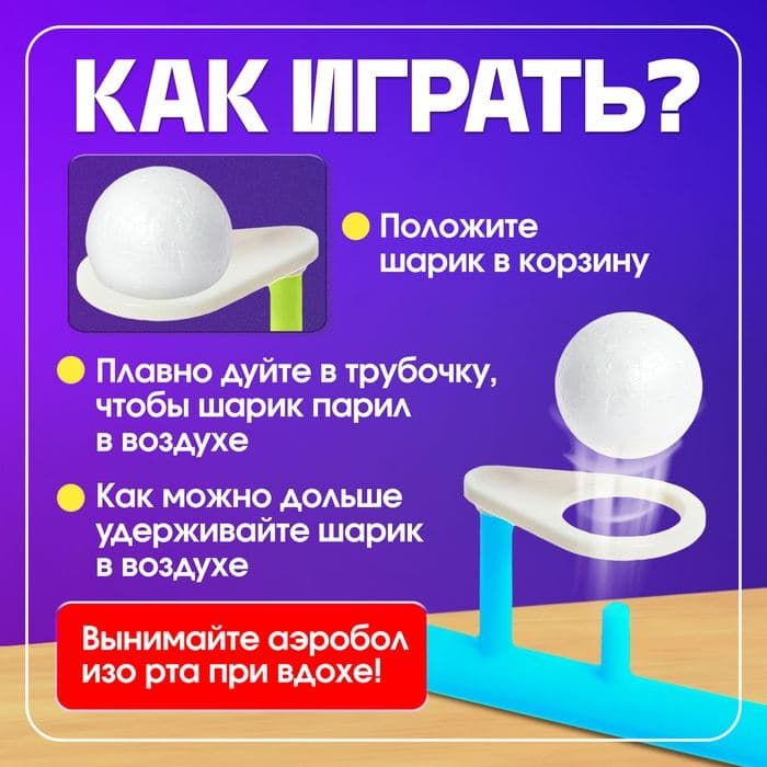Игра - тренажёр для развития речевого дыхания «Аэробол», дыхательная гимнастика, 2 шт. — фото 2