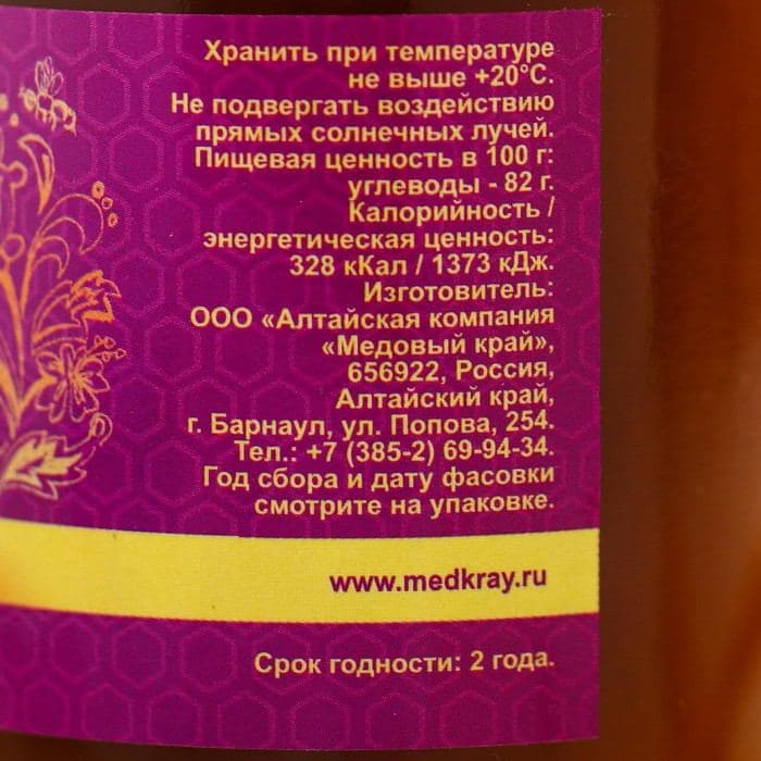 Мёд алтайский гречишный, натуральный цветочный, 200 г — фото 5