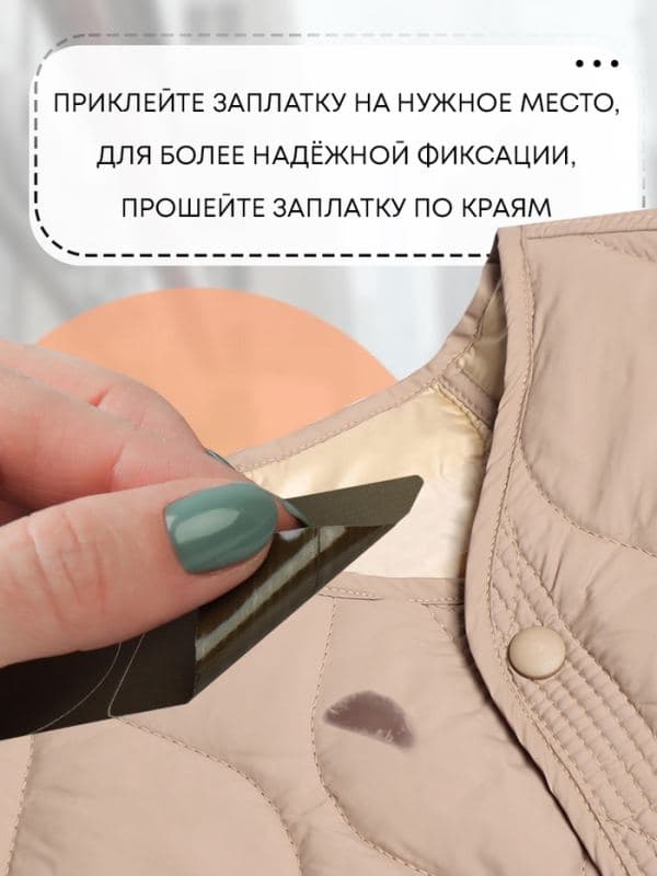 Заплатки для верхней одежды, клеевые, лист 10×18 см, 10 шт. — фото 2