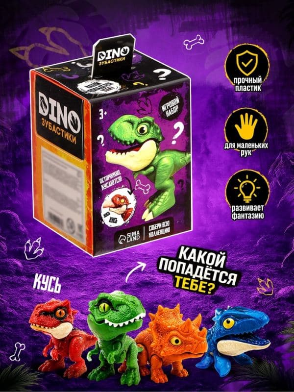 Игровой набор «Dino. Зубастики», 1 фигурка, подвижные детали, цвет МИКС — фото 4