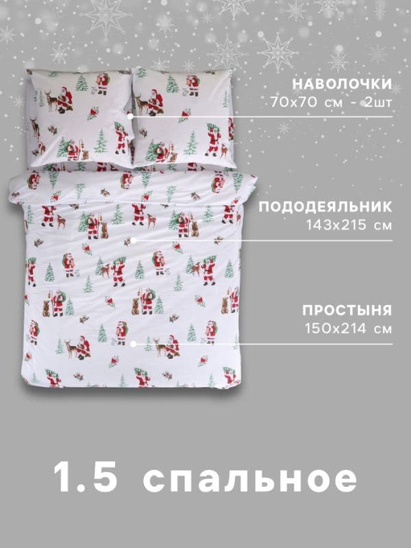 Постельное бельё 1.5-спальное «Этель. Новогодний лес (вид 2)», поплин — фото 3