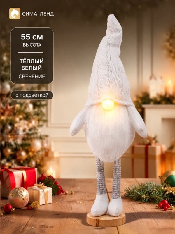 Фигура светодиодная «Гном в белом» 55 см, 1 LED, свечение тёплое белое — фото 1