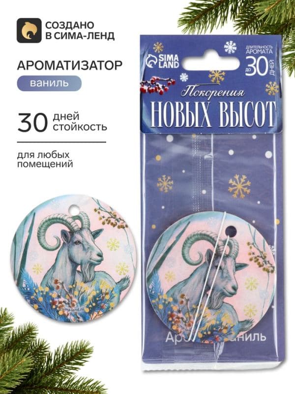 Ароматизатор для машины, бумажный круглый «Новых высот», ваниль — фото 1