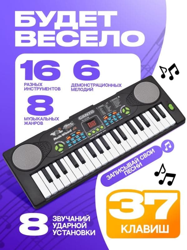 Синтезатор «Весёлые мелодии» с микрофоном, 37 клавиш — фото 3