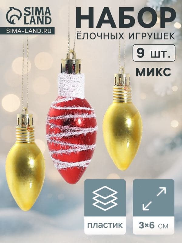 Ёлочная игрушка «Лампочка - полосы» (набор 9 шт.) 3×6 см, МИКС — фото 1
