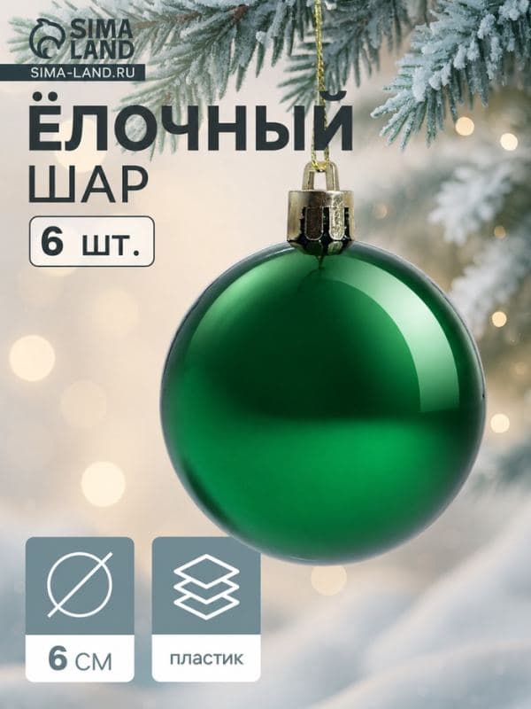 Ёлочные шары набор 6 шт. «Винтажный глянец», d=6 см, зелёные — фото 1