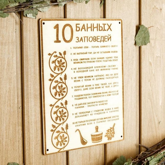 Табличка для бани и сауны «10 банных заповедей», 24×18.5 см, дерево — фото 5