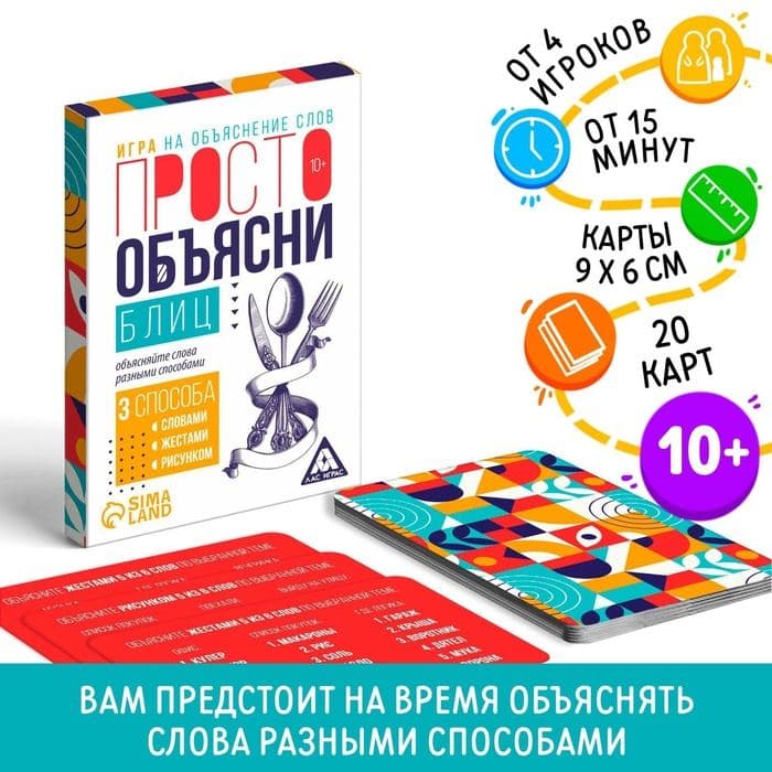 Настольная игра «Просто объясни блиц», 20 карт, 10+ — фото 1