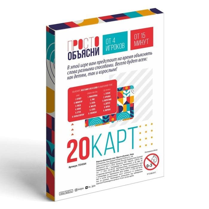 Настольная игра «Просто объясни блиц», 20 карт, 10+ — фото 4