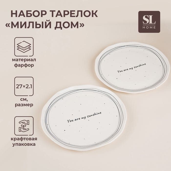 Тарелки SL Home «Милый дом», набор 2 шт., d=27 см, фарфор, белые — фото 1