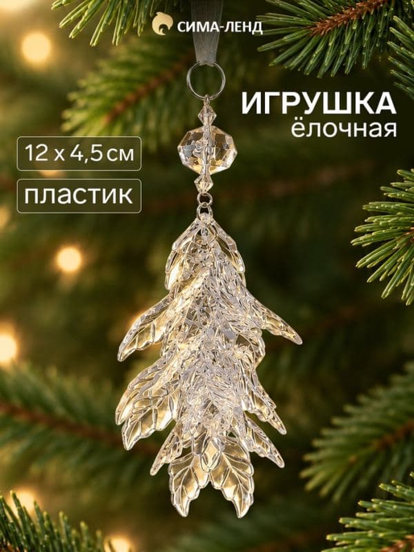 Ёлочная игрушка «Зимнее волшебство. Льдинка» листики, 12×4.5 см, прозрачный — фото 1