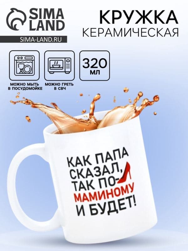 Кружка керамическая «Будет по-маминому», 320 мл — фото 1