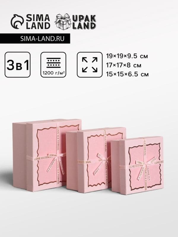 Набор подарочных коробок 3 в 1 квадратные, 19×19×9.5 см, 17×17×8 см, 15×15×6.5 см, с бантом, розовый — фото 1