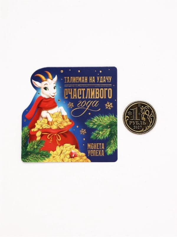 Сувенирная монета, латунь «Счастливого года» d=2.5 см — фото 2