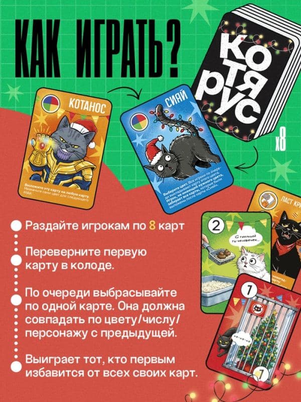 Настольная игра «Котярус. Новый год», 100 карт — фото 2