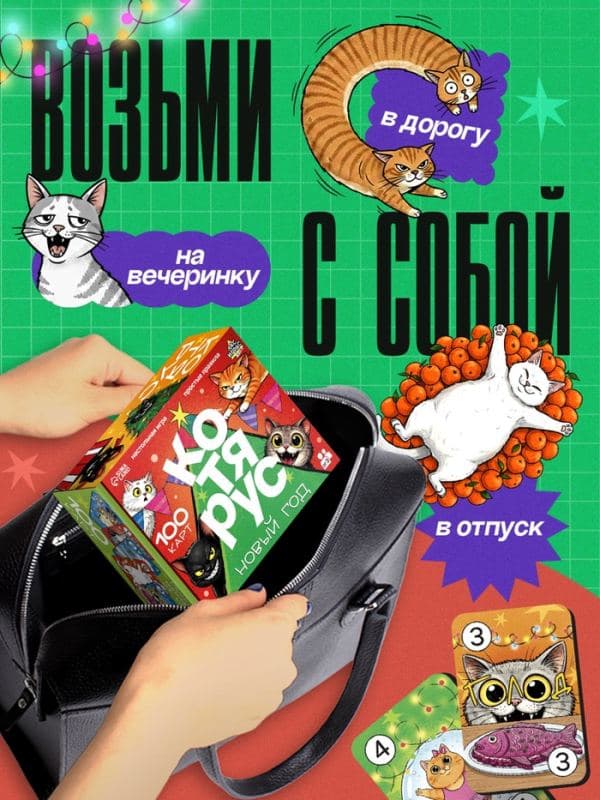 Настольная игра «Котярус. Новый год», 100 карт — фото 4