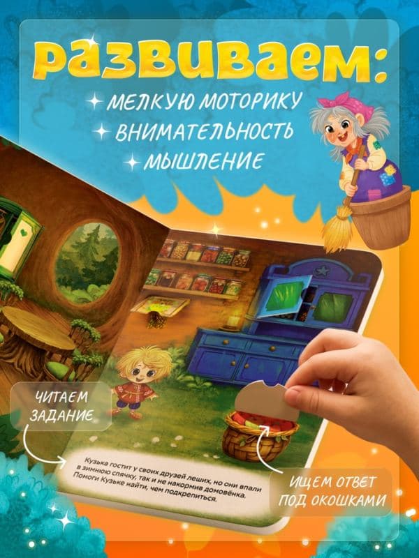 Картонная книга с окошками «Новый дом Кузьки», 31 окошко — фото 4