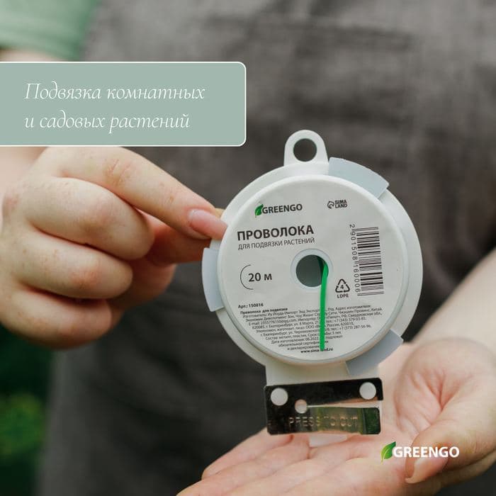 Проволока подвязочная, зелёная, Greengo — фото 4