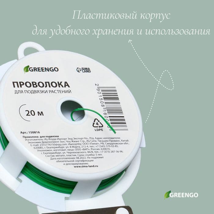 Проволока подвязочная, зелёная, Greengo — фото 5