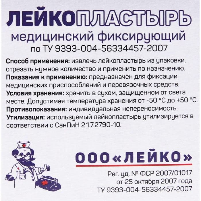 Лейкопластырь медицинский фиксирующий, 5.5×500 см — фото 4