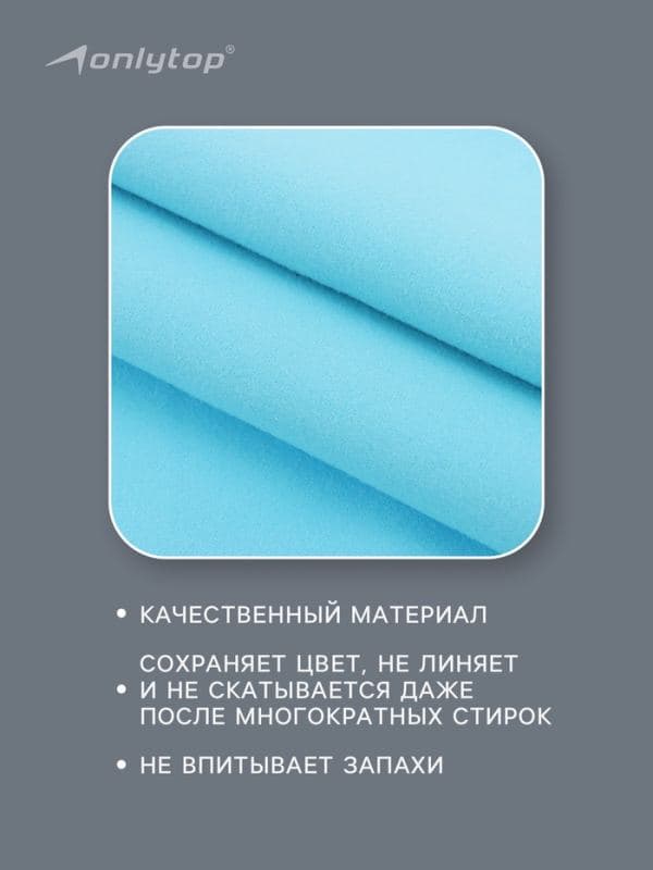 Полотенце из микрофибры ONLYTOP, 40×80 см, цвет голубой — фото 4
