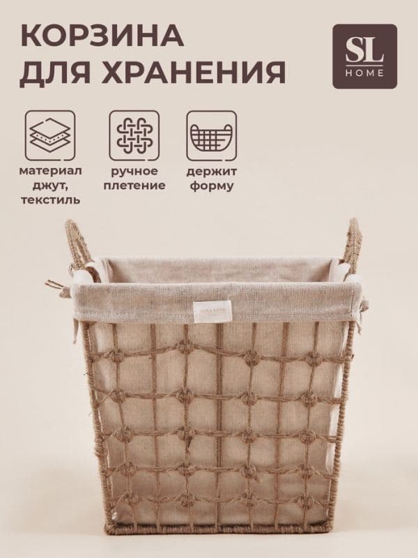 Корзина для хранения SL Home, ручное плетение, с ручками, квадратная, джут, 33×33×36 см — фото 1