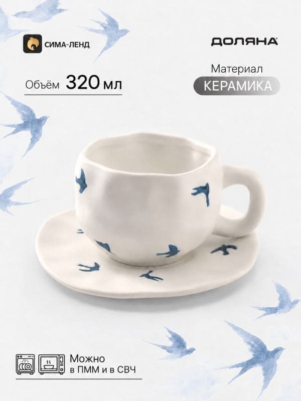 Чайная пара Доляна «Ласточки», чашка 320 мл, блюдце d=16 см, ручная роспись, керамика, белая — фото 1