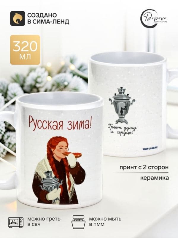 Кружка новогодняя керамическая «Красна девица», 320 мл — фото 1