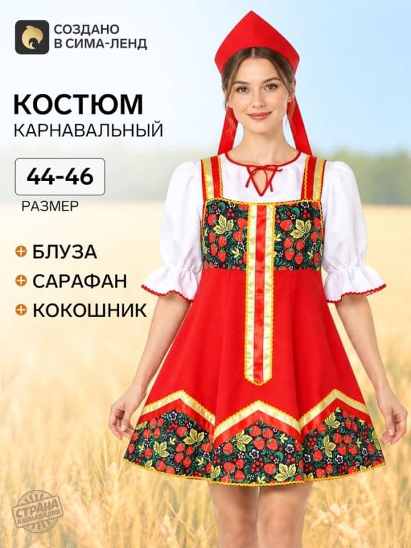 Карнавальный костюм «Русский народный», сарафан, блуза, кокошник — фото 1