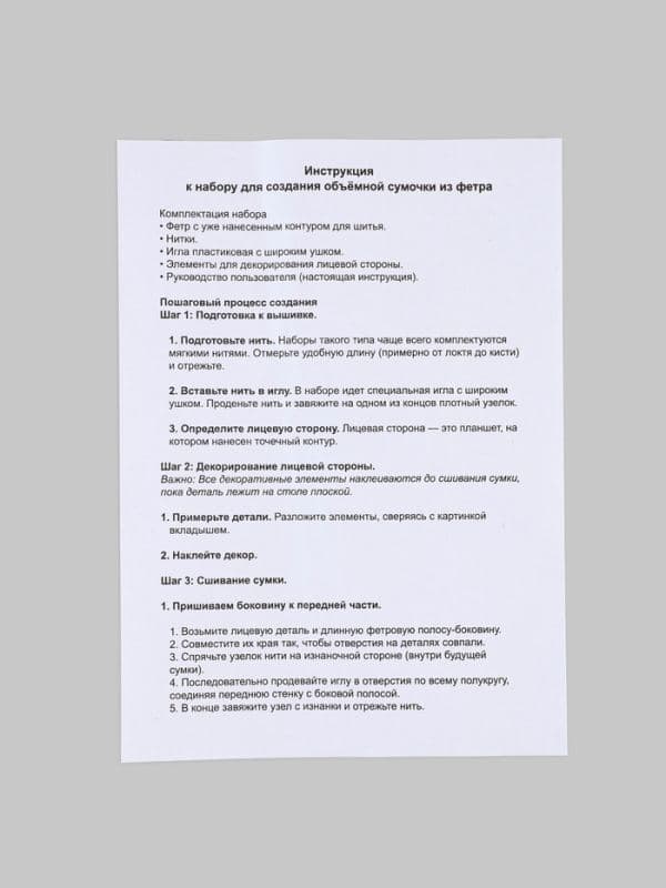 Набор для создания сумки из фетра «Маленький эльф», 13×18×5 см — фото 3