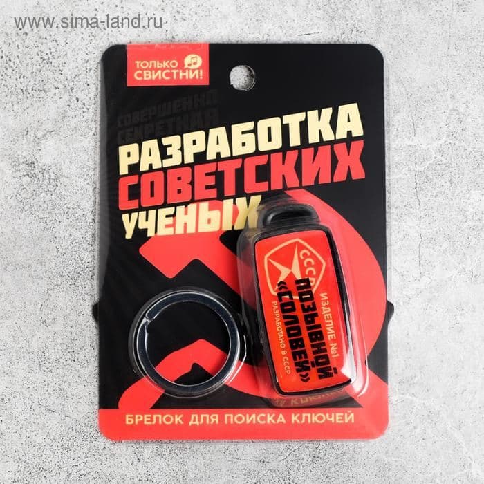 Брелок для поиска ключей «СССР», 6×2.8 см — фото 2