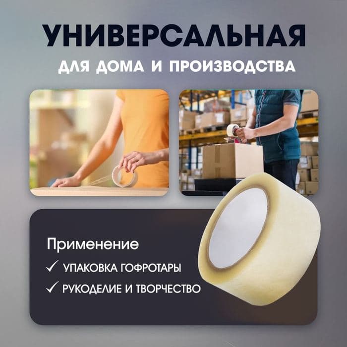 Клейкая лента ТУНДРА, прозрачная, 40 мкм, 48 мм × 66 м — фото 2