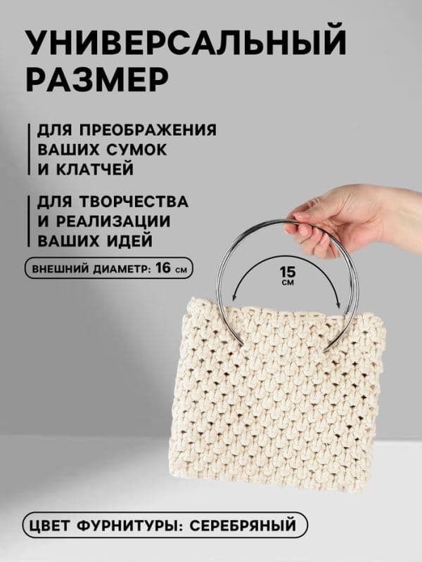 Ручки для сумки «Круг», металлические, d=15 см, 2 шт., цвет серебряный — фото 2