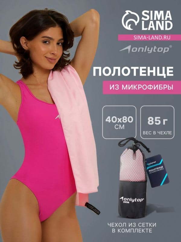 Полотенце из микрофибры ONLYTOP, 40×80 см, розовое — фото 1