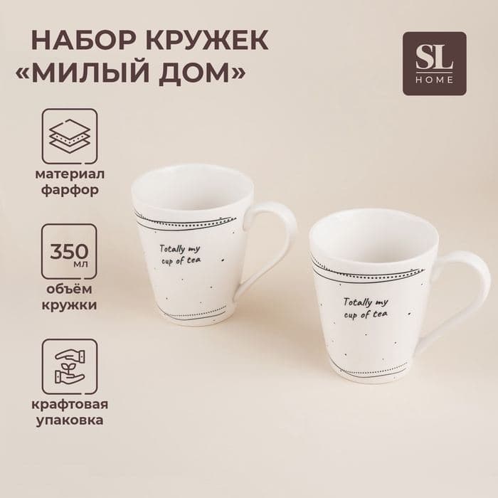 Кружки SL Home «Милый дом», набор 2 шт., 350 мл, фарфор, белые — фото 1