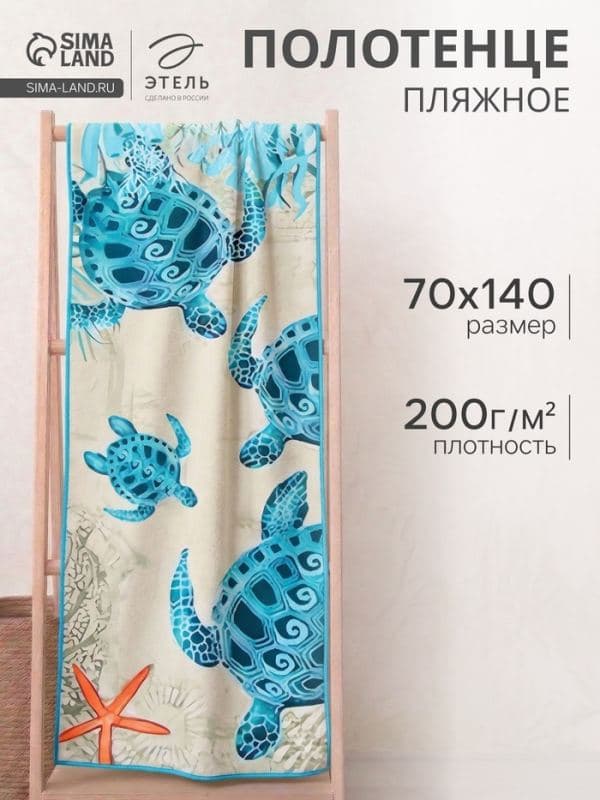 Полотенце пляжное «Этель» Voyage, 70×140 см, микрофибра 200 г/м² — фото 1