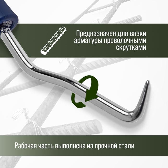 Крюк для вязки арматуры ТУНДРА, пластиковая рукоятка, 210 мм — фото 2