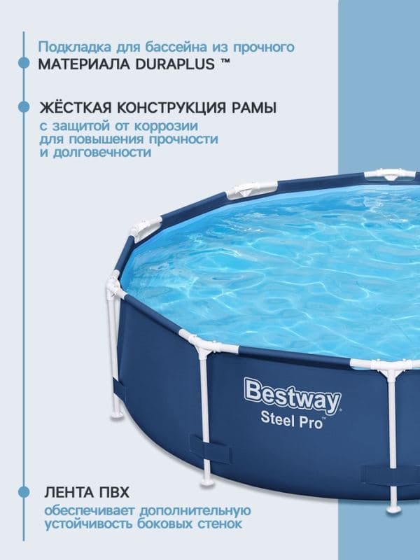Бассейн каркасный Steel Pro, 305×76 см, фильтр-насос, круглый, 56679 Bestway — фото 3
