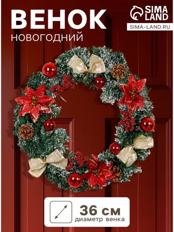 Венок новогодний d=36 см «Зимнее волшебство. Шишки», с красными цветами — фото 1