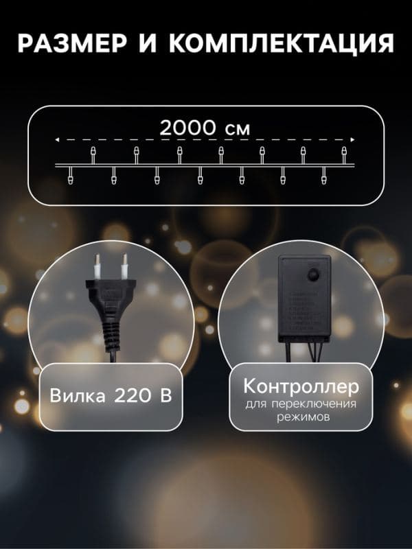 Гирлянда «Нить» 20 м, IP44, тёмная нить, 200 LED, свечение тёплое белое, 8 режимов, 220 В — фото 2