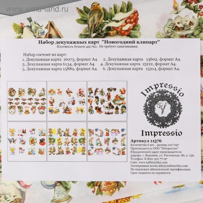 Декупажные карты набор 6 шт. «Новогодний клипарт» А4, 45 г/м² — фото 4