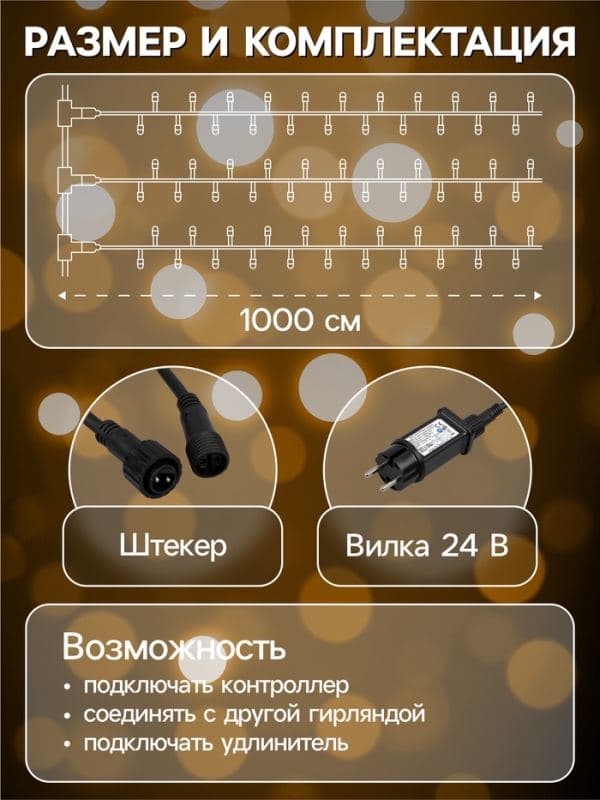 Гирлянда «Клип-лайт» 3 нити по 10 м, IP44, УМС, тёмная нить, 198 LED, свечение тёплое белое, 8 режимов, 24 В — фото 2