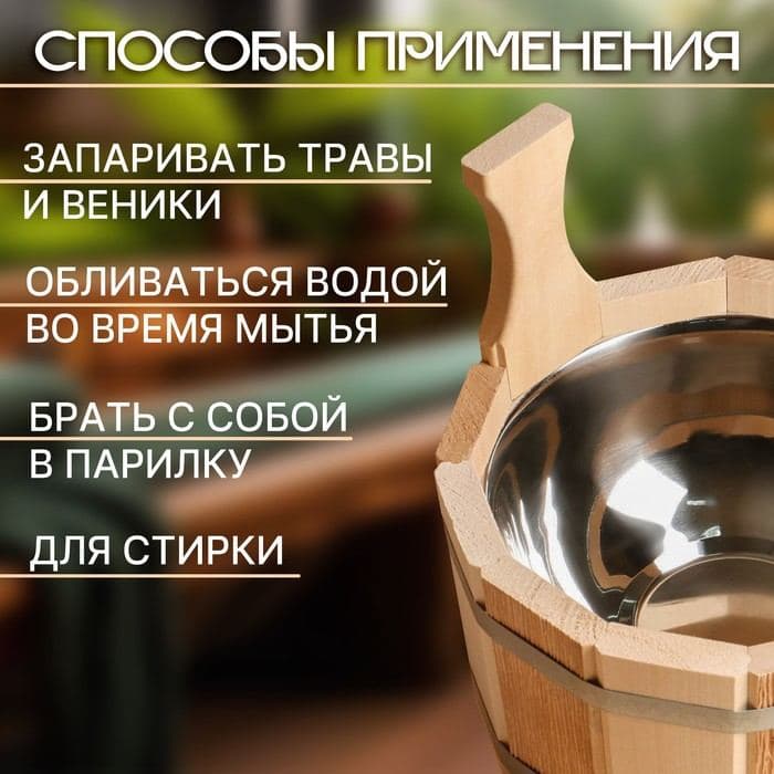 Шайка - ушат для бани и сауны «Термо», 3 л, деревянная, нержавеющая вставка, «Добропаровъ» — фото 2