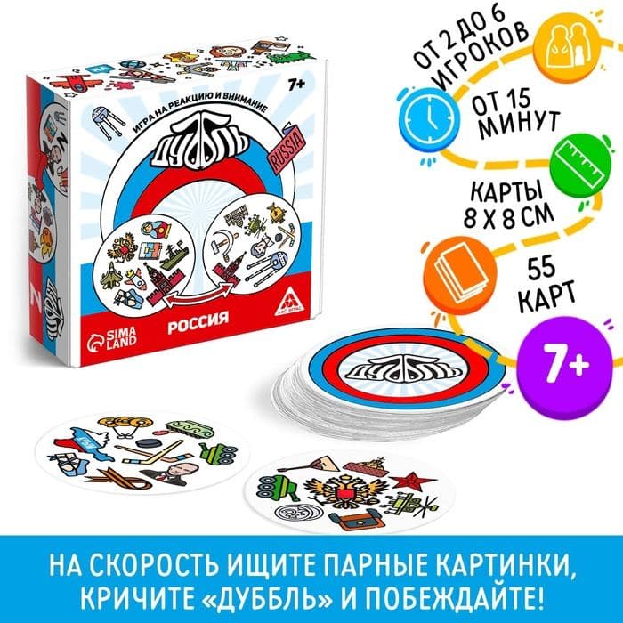 Настольная игра на реакцию и внимание «Дуббль» Россия, 55 карт, 7+ — фото 1